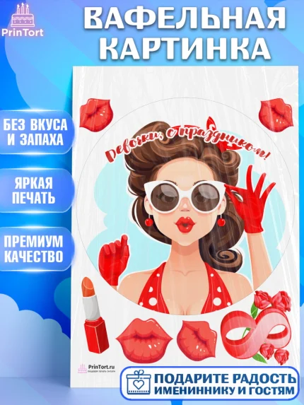 Вафельная картинка, 8 марта, Международный женский день, Девочка, Международный женский день 8 марта, арт. PT202778
