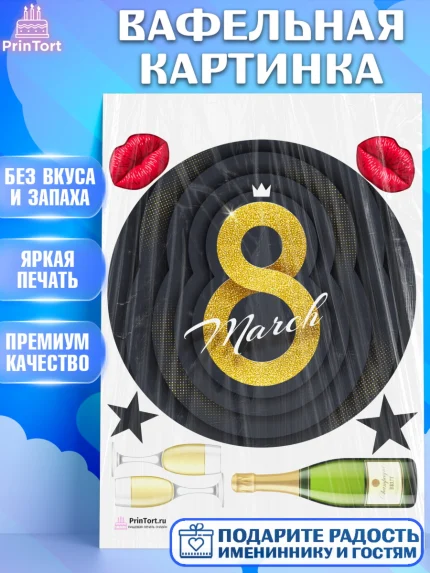 Вафельная картинка, 8 марта, Международный женский день, Девочка, Международный женский день 8 марта, арт. PT202786