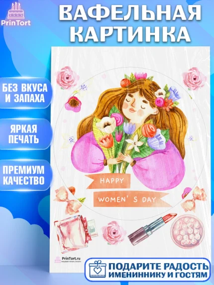 Вафельная картинка, 8 марта, Международный женский день, Девочка, Международный женский день 8 марта, арт. PT202787