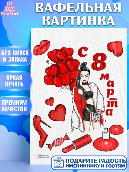 Вафельная картинка, 8 марта, Международный женский день, Девочка, Международный женский день 8 марта, арт. PT202788