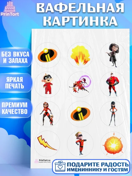 Вафельная картинка, Суперсемейка, Девочка, День рождения, арт. PT202826