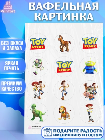 Вафельная картинка, История игрушек, Toy Story, Девочка, День рождения, арт. PT202831
