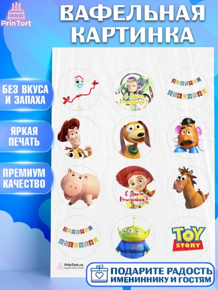 Вафельная картинка, История игрушек, Toy Story, Девочка, День рождения, арт. PT202836