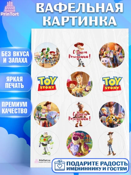 Вафельная картинка, История игрушек, Toy Story, Девочка, День рождения, арт. PT202841