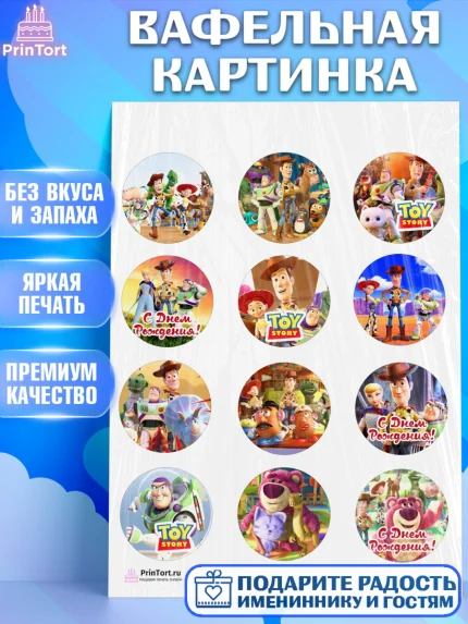 Вафельная картинка, История игрушек, Toy Story, Девочка, День рождения, арт. PT202844