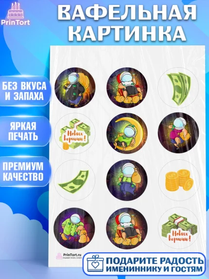 Вафельная картинка, Мужчине, Мальчик, День рождения, арт. PT202873