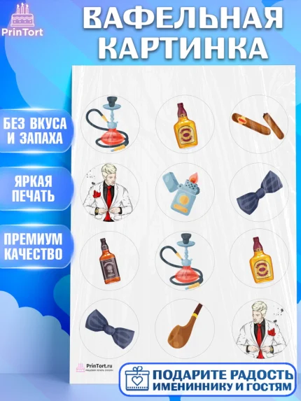Вафельная картинка, Мужчине, Мальчик, День рождения, арт. PT202885