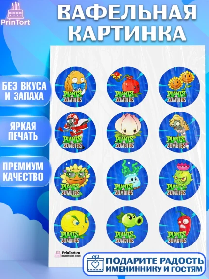 Вафельная картинка, Растения против зомби, Девочка, День рождения, арт. PT202896