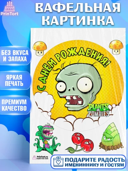 Вафельная картинка, Растения против зомби, Девочка, День рождения, арт. PT202901