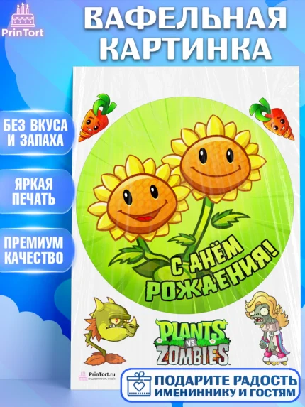 Вафельная картинка, Растения против зомби, Девочка, День рождения, арт. PT202903