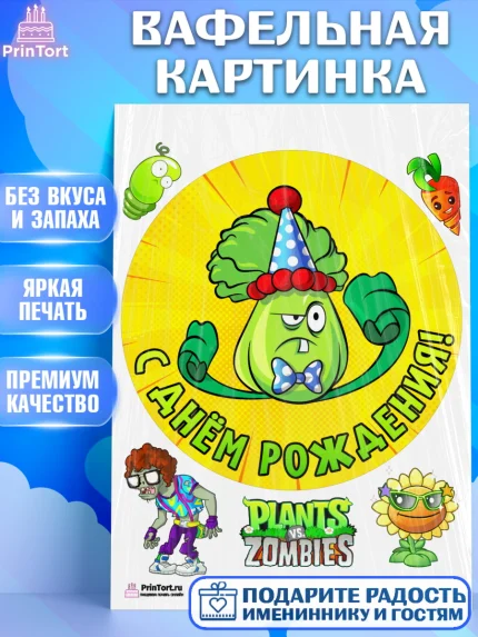 Вафельная картинка, Растения против зомби, Девочка, День рождения, арт. PT202905