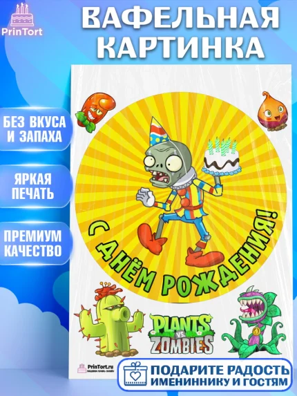 Вафельная картинка, Растения против зомби, Девочка, День рождения, арт. PT202906