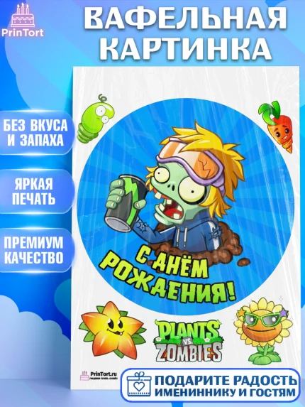 Вафельная картинка, Растения против зомби, Девочка, День рождения, арт. PT202908