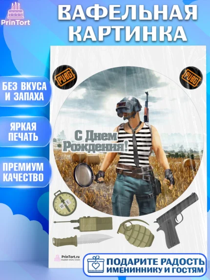 Вафельная картинка, ПАБГ, PUBG, Мальчик, День рождения, арт. PT202918