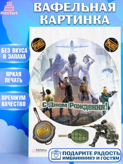 Вафельная картинка, ПАБГ, PUBG, Мальчик, День рождения, арт. PT202925