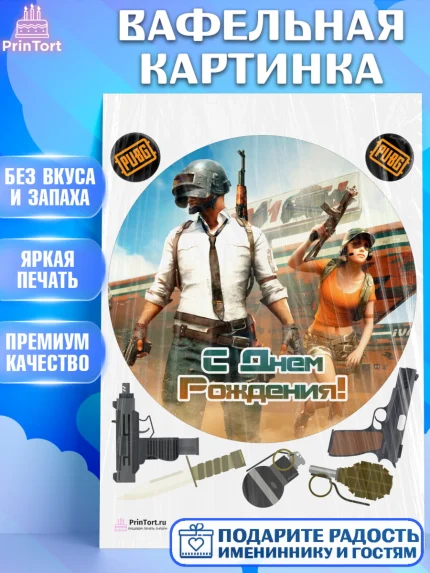 Вафельная картинка, ПАБГ, PUBG, Мальчик, День рождения, арт. PT202928