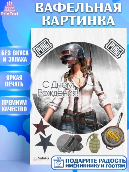 Вафельная картинка, ПАБГ, PUBG, Мальчик, День рождения, арт. PT202931