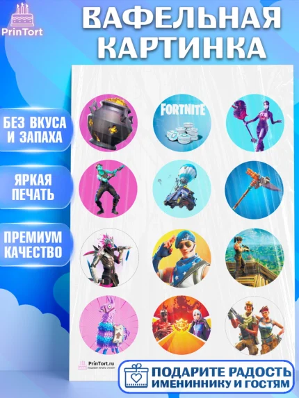 Вафельная картинка, Фортнайт, Fortnite, Мальчик, День рождения, арт. PT202937
