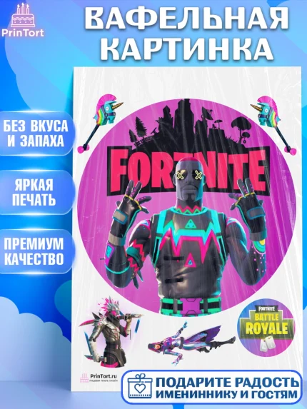 Вафельная картинка, Фортнайт, Fortnite, Мальчик, День рождения, арт. PT202939