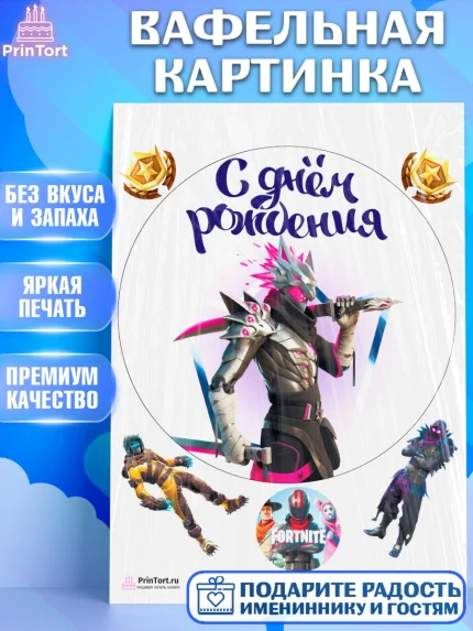 Вафельная картинка, Фортнайт, Fortnite, Мальчик, День рождения, арт. PT202940