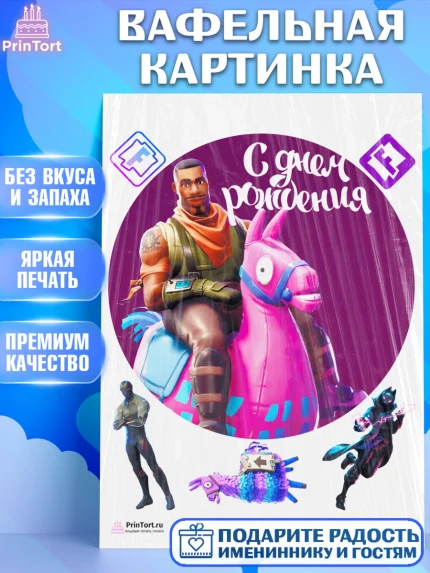 Вафельная картинка, Фортнайт, Fortnite, Мальчик, День рождения, арт. PT202941