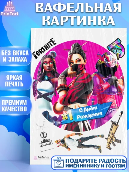 Вафельная картинка, Фортнайт, Fortnite, Мальчик, День рождения, арт. PT202943