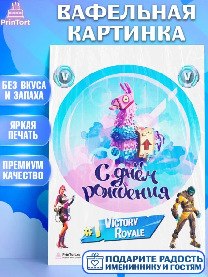 Вафельная картинка, Фортнайт, Fortnite, Мальчик, День рождения, арт. PT202944