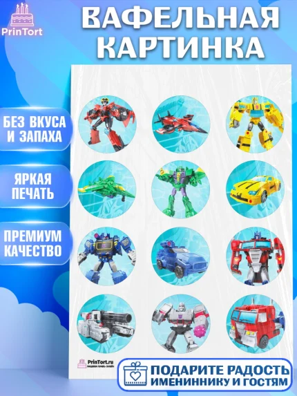 Вафельная картинка, Трансформеры, Мальчик, День рождения, арт. PT202951