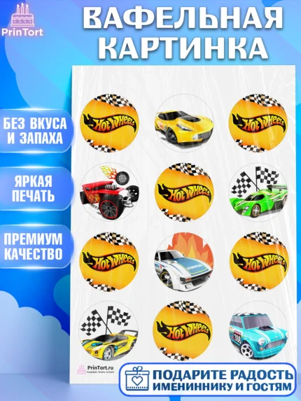 Вафельная картинка, Хот Вилс, Машинки, Мальчик, День рождения, арт. PT202976