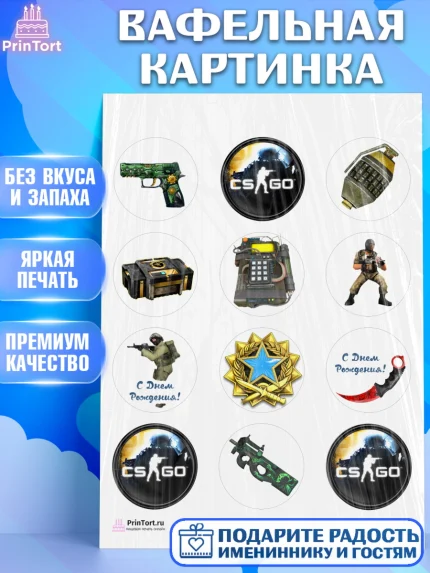 Вафельная картинка, Контр-Страйк: Глобал Оффенсив, Counter-Strike, Мальчик, День рождения, арт. PT202981