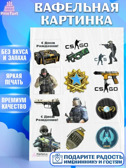 Вафельная картинка, Контр-Страйк: Глобал Оффенсив, Counter-Strike, Мальчик, День рождения, арт. PT202985