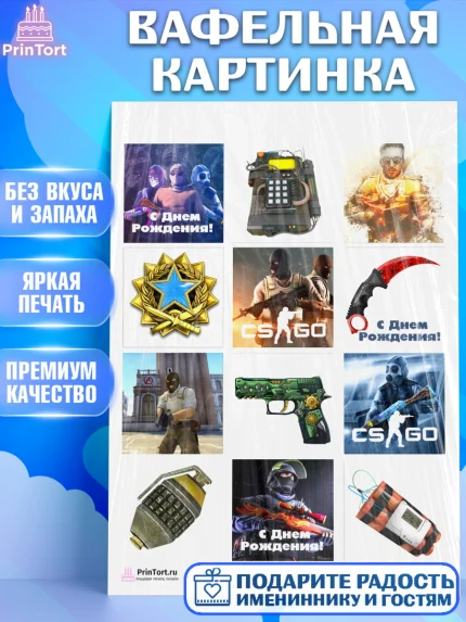 Вафельная картинка, Контр-Страйк: Глобал Оффенсив, Counter-Strike, Мальчик, День рождения, арт. PT202986