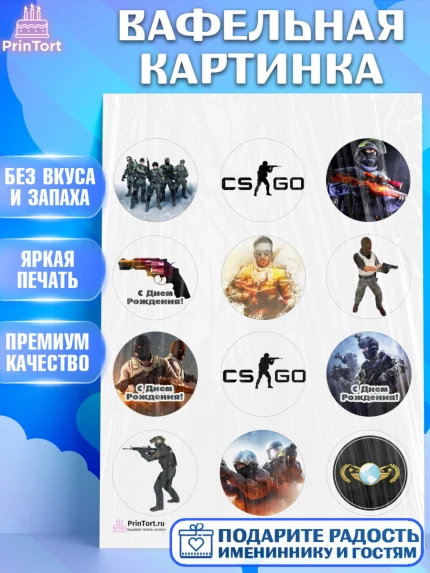 Вафельная картинка, Контр-Страйк: Глобал Оффенсив, Counter-Strike, Мальчик, День рождения, арт. PT202987