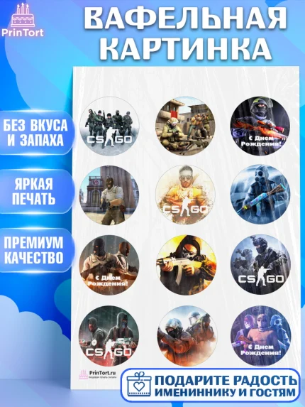 Вафельная картинка, Контр-Страйк: Глобал Оффенсив, Counter-Strike, Мальчик, День рождения, арт. PT202991
