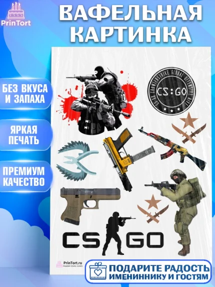 Вафельная картинка, Контр-Страйк: Глобал Оффенсив, Counter-Strike, Мальчик, День рождения, арт. PT202992