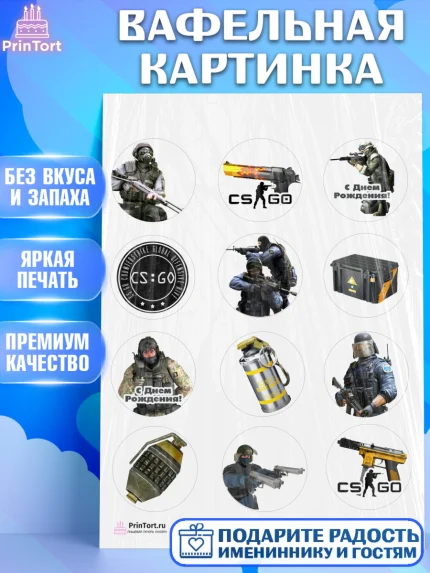 Вафельная картинка, Контр-Страйк: Глобал Оффенсив, Counter-Strike, Мальчик, День рождения, арт. PT202994