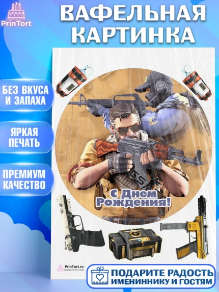 Вафельная картинка, Контр-Страйк: Глобал Оффенсив, Counter-Strike, Мальчик, День рождения, арт. PT202997