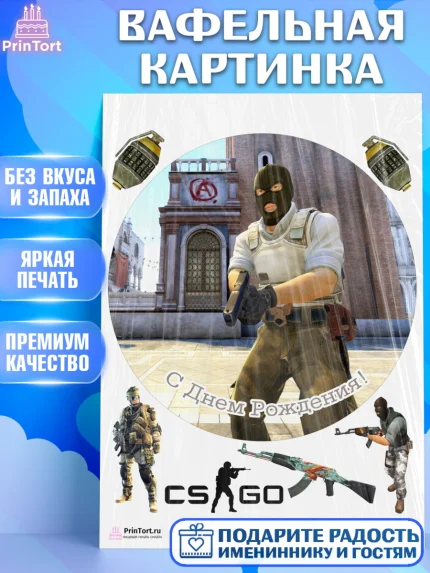 Вафельная картинка, Контр-Страйк: Глобал Оффенсив, Counter-Strike, Мальчик, День рождения, арт. PT202998