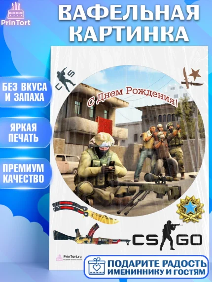 Вафельная картинка, Контр-Страйк: Глобал Оффенсив, Counter-Strike, Мальчик, День рождения, арт. PT202999