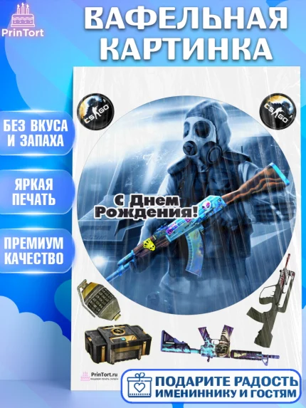 Вафельная картинка, Контр-Страйк: Глобал Оффенсив, Counter-Strike, Мальчик, День рождения, арт. PT203000