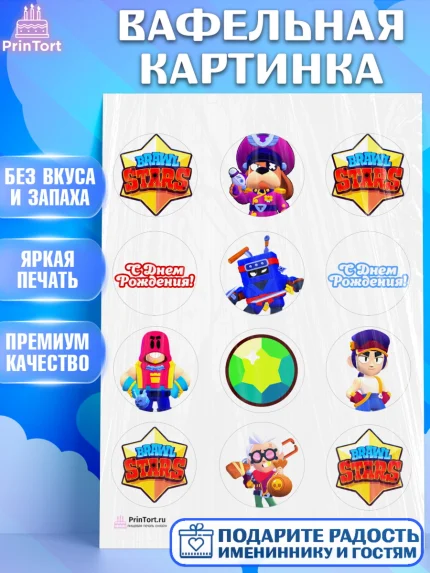 Вафельная картинка, Бравл Старс, Brawl Stars, Девочка, День рождения, арт. PT203007