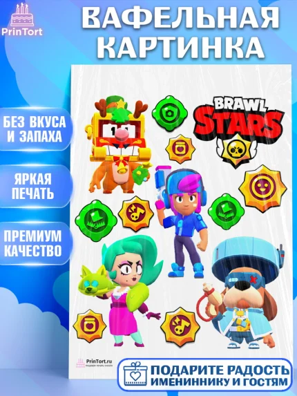 Вафельная картинка, Бравл Старс, Brawl Stars, Девочка, День рождения, арт. PT203008