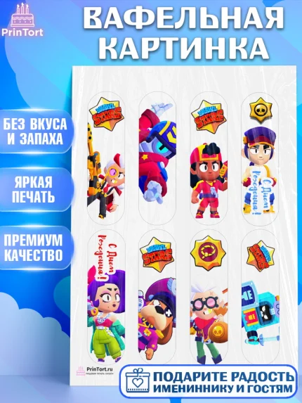Вафельная картинка, Бравл Старс, Brawl Stars, Девочка, День рождения, арт. PT203010
