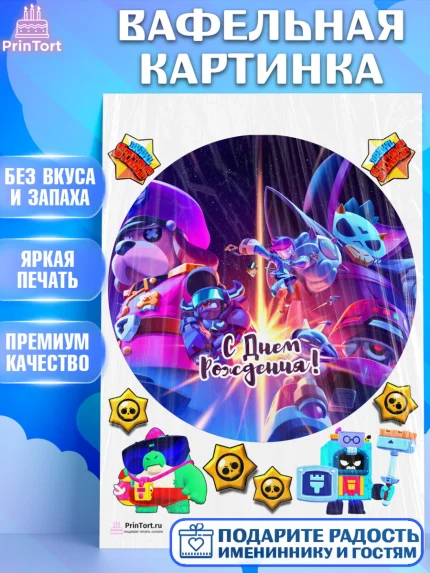 Вафельная картинка, Бравл Старс, Brawl Stars, Девочка, День рождения, арт. PT203013
