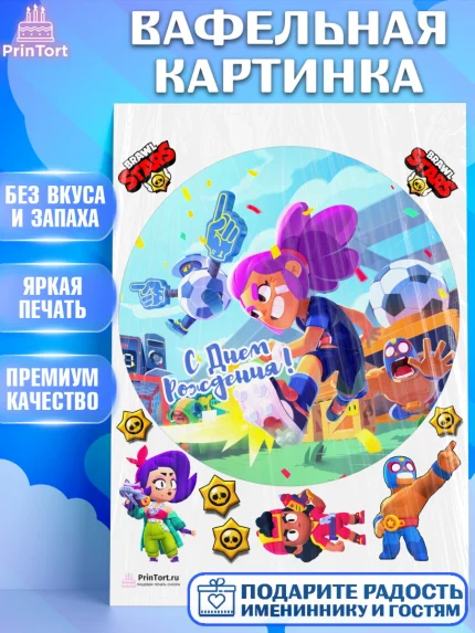 Вафельная картинка, Бравл Старс, Brawl Stars, Девочка, День рождения, арт. PT203018