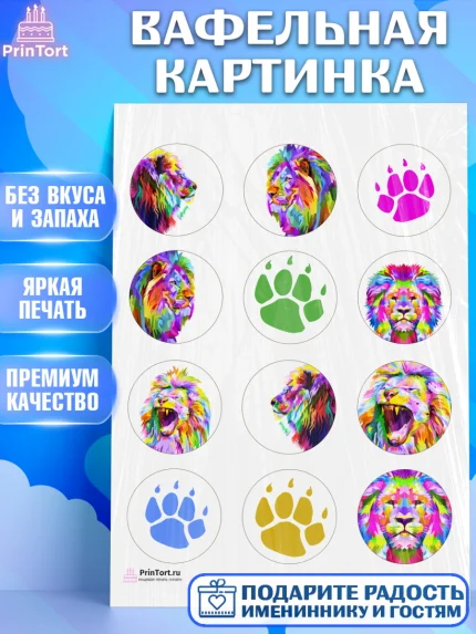 Вафельная картинка, Лев, Король, Мальчик, День рождения, арт. PT203076
