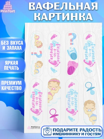 Вафельная картинка, Мальчик или девочка, Гендер пати, Девочка, День рождения, арт. PT203105