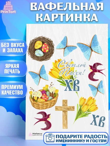 Вафельная картинка, Светлая Пасха, Украшение кулича, Девочка, Пасха, арт. PT203123