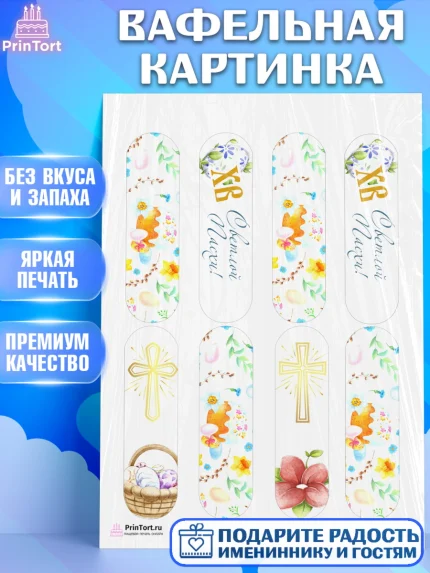 Вафельная картинка, Светлая Пасха, Украшение кулича, Девочка, Пасха, арт. PT203125