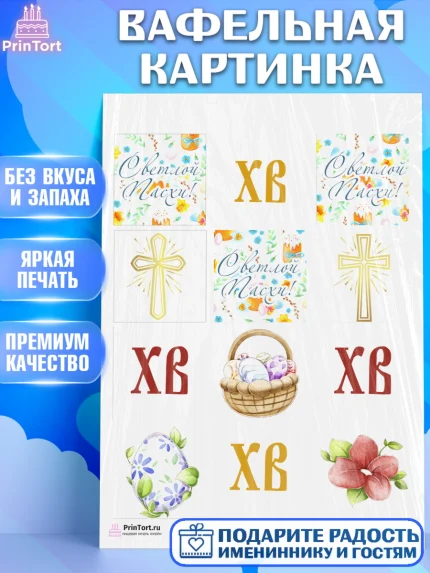 Вафельная картинка, Светлая Пасха, Украшение кулича, Девочка, Пасха, арт. PT203126
